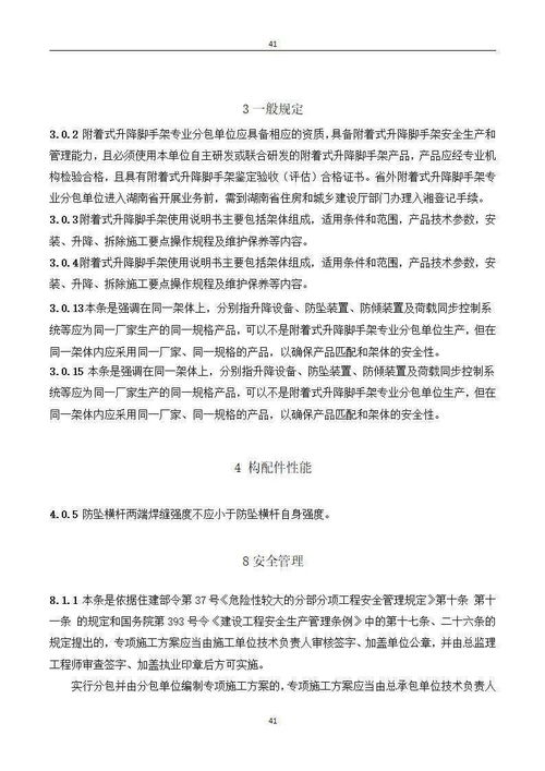 湖南省附著式升降腳手架安全技術(shù)標(biāo)準(zhǔn)解析