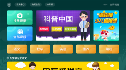 當貝教育軟件上線 攻克學習難題的智能電視教育新利器